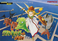 Legend of Valkyrie, The (Namco Museum Vol 5)